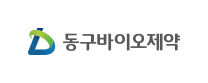 (주)동구바이오제약
