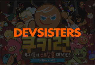 데브시스터즈(주)